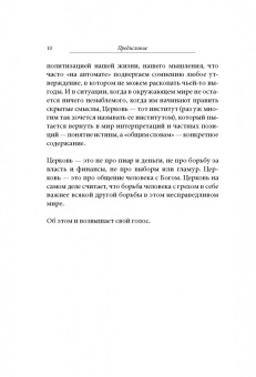 Владимир Легойда: Церковь, возвышающая голос