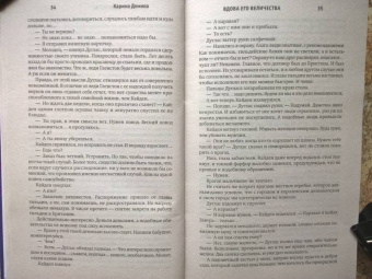 Карина Демина: Вдова его величества