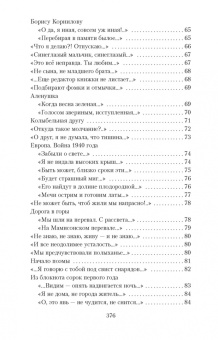Ольга Берггольц: Я все еще верю, что к жизни вернусь...