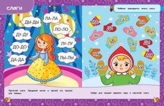 Горохова, Липина: Читаем слоги и слова. Для детей 5-6 лет