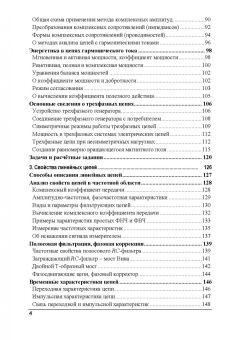 Юрий Новиков: Электрические цепи и сигналы. Базовые сведения, методы анализа процессов в цепях. Учебное пособие