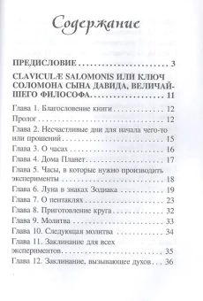 Бенгальский Иван: Гримуар царя Соломона. Т. 2. Clavicula Salomonis или Ключ Соломона сына Давида величайшего философа. Бенгальский Иван