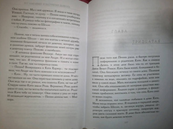 Рут Макайвер: Я застрелил дьявола