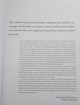 Дженнифер Пакстон: Анатомикум