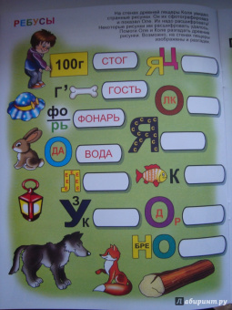 Игралка-развивалка. Для детей 4-7 лет (33989)