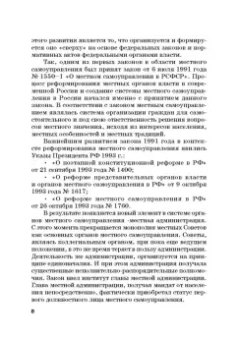 Адамская, Комов, Сергиенко: Муниципальная экономика. Учебное пособие