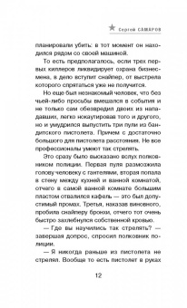 Сергей Самаров: Стеклянная ловушка