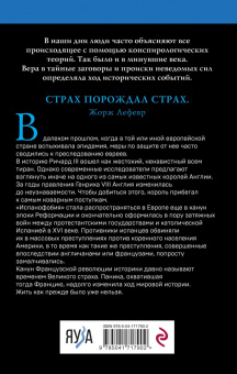 Александр Волков: Великие страхи прошлого