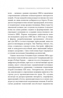 Дэниел Франклин: Мегатех. Технологии и общество 2050 года в прогнозах ученых и писателей