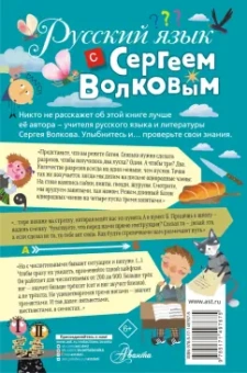 Сергей Волков: Русский язык с Сергеем Волковым