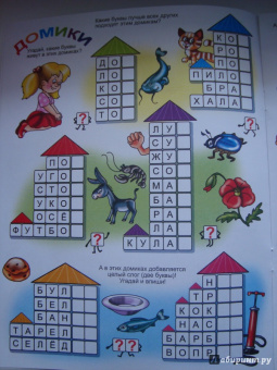 Игралка-читалка. Для детей 4-7 лет (33987)