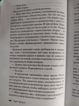 Пьер Леметр: Змеи в ее голове