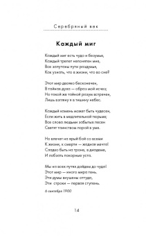 Блок, Бальмонт, Брюсов: Серебряный век