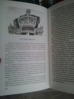 Александр Проханов: Поступь Русской Победы