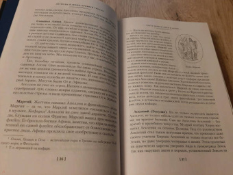 Кун, Нейхардт: Легенды и мифы Древней Греции и Древнего Рима