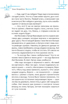 Алиса Островская: Протокол № 8. Трансерфинг реальности для детей