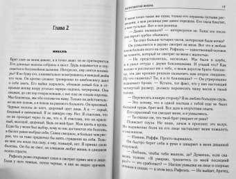 Дана Делон: Непрожитая жизнь