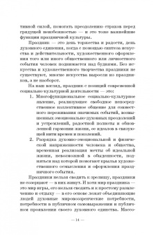 Нина Андрейчук: Краткий курс истории и теор.празднич.культуры.СПО