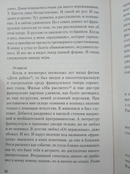 Евгений Шварц: Люблю удивляться. Дневники и письма 1938-1957 годов