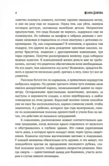 Мелина Боярова: Талисман для князя. Щит рода