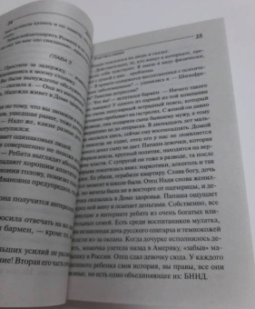 Дарья Донцова: В когтях у сказки
