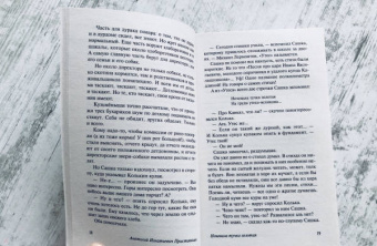 Анатолий Приставкин: Ночевала тучка золотая