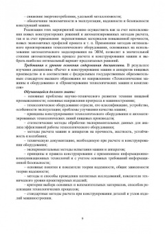 Остриков, Василенко, Пойманов: Расчет и конструирование машин и аппаратов пищевых производств. Учебник