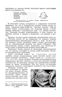 Борис Далматов: Механика грунтов, основания и фундаменты. Учебник
