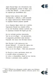 Кул Гали: Кыйсса-и Йусуф. Сказание о Йусуфе