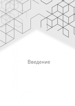 Александр Змановский: Бизнес-Куб. Как прокачать объемное мышление и вывести компанию на новый уровень