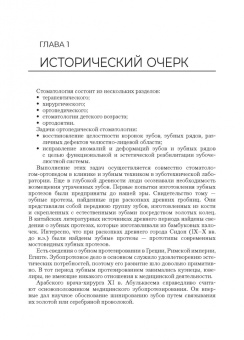 Ибрагимов, Базикян, Золотницкий: Зубопротезная техника. Учебник