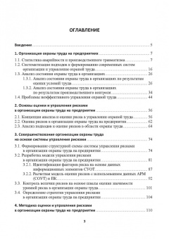 Елена Стасева: Организация охраны труда на предприятиях. Учебное пособие