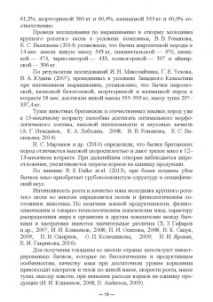 Исхаков, Таиров: Научно-практическое обоснование интенсификации производства говядины при рациональном использовании