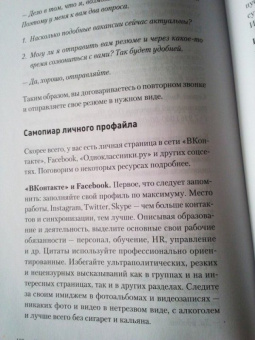 Владимир Якуба: Как устроиться на работу своей мечты. От собеседования до личного бренда