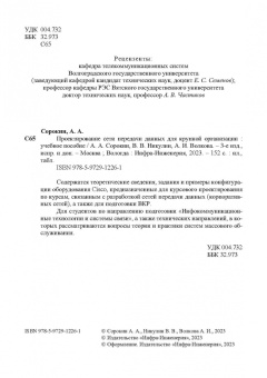 Сорокин, Никулин, Волкова: Проектирование сети передачи данных для крупной организации