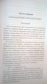 Ольга Володарская: Наш грешный мир