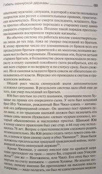 Ивик, Ключников: Сюнну, предки гуннов, создатели первой степной империи
