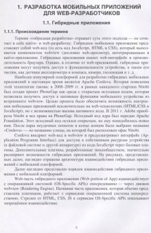 Васильев, Заяц: Введение в гибридные технологии разработки мобильных приложений. Учебное пособие