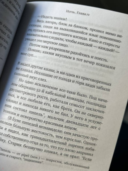 Эли Визель: Ночь. Рассвет. День