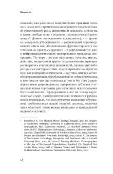 Ана Хедберг-Оленина: Психомоторная эстетика. Движение и чувство в литературе и кино начала ХX века