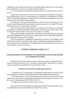 Леонид Мытько: Диагностика автомобильных дорог. Лабораторный практикум