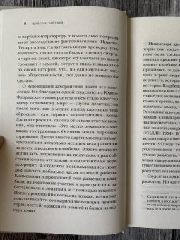 Колсон Уайтхед: Мальчишки из "Никеля"