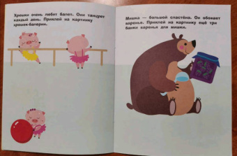 Лариса Маврина: Наклейки для самых маленьких. Выпуск 49. Мишка