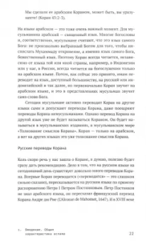 Алексей Журавский: Введение в ислам. 12 лекций для проекта Магистерия
