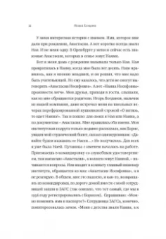 Наина Ельцина: Личная жизнь
