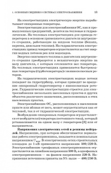Щербаков, Александров, Дубов: Электроснабжение и электропотребление в строительстве. Учебное пособие для СПО