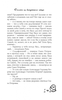 Татьяна Луганцева: Омлет из выеденного яйца