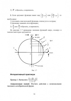 Ирина Сиротина: Математический анализ. Интерактивный курс. Учебное пособие для СПО