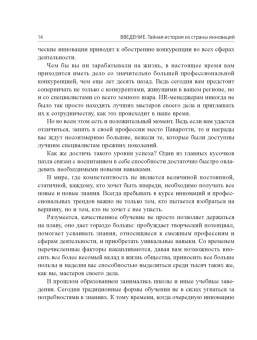 Рон Фридман: Обратная разработка великих свершений. Реверс-инжиниринг как путь к мастерству