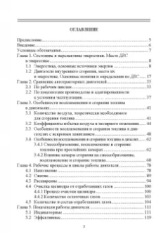 Радик Баширов: Автотракторные двигатели. Конструкция, основы теории и расчета. Учебник для вузов